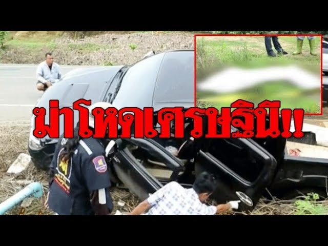 ฆ่าเศรษฐีนี