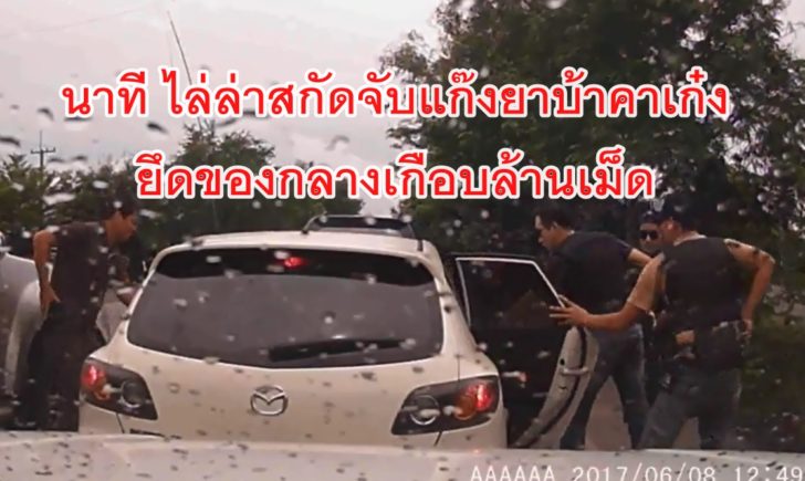 จับยาบ้าลอตใหญ่