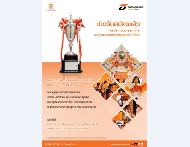 ธนชาต