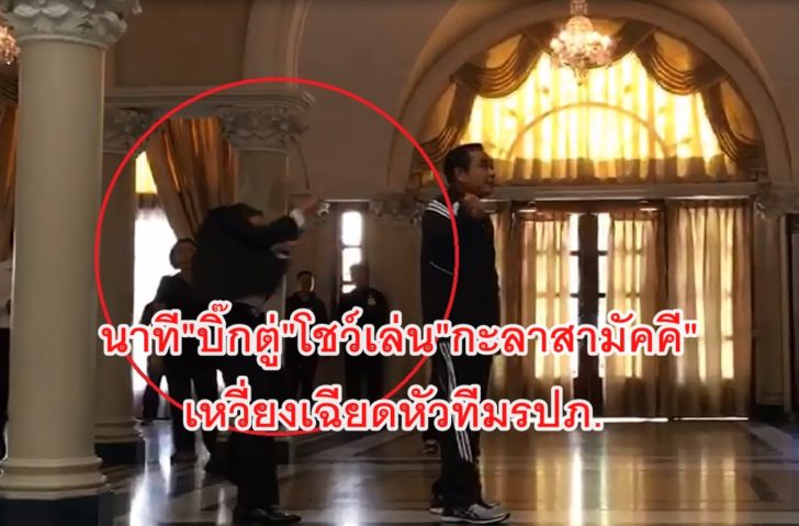 นายกฯเหวี่ยง