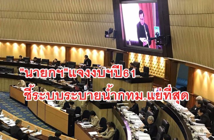 บิ๊กตู่แจงงบฯปี61