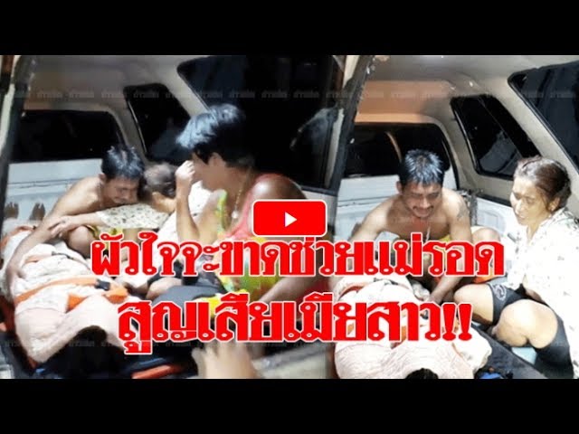 ผัวใจจะขาด