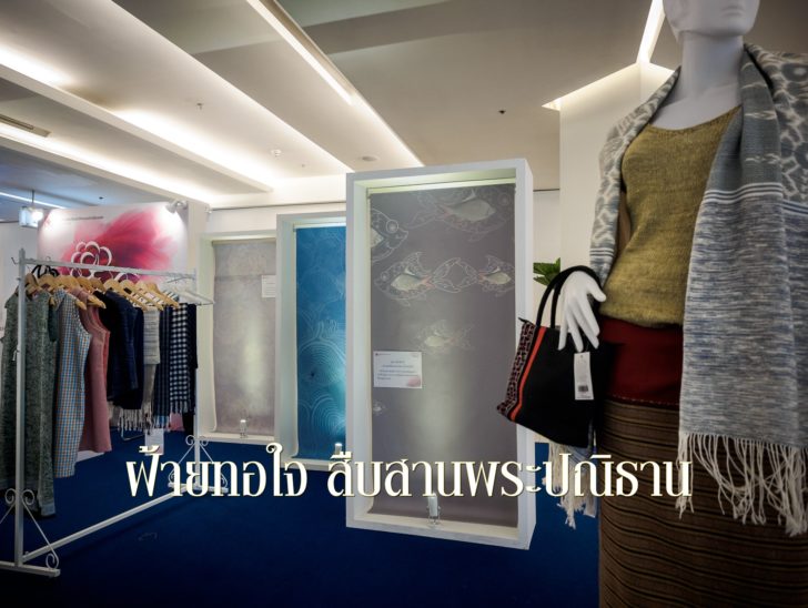 ฝ้ายทอใจ_D018124