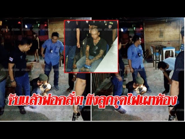 พ่อคลั่ง
