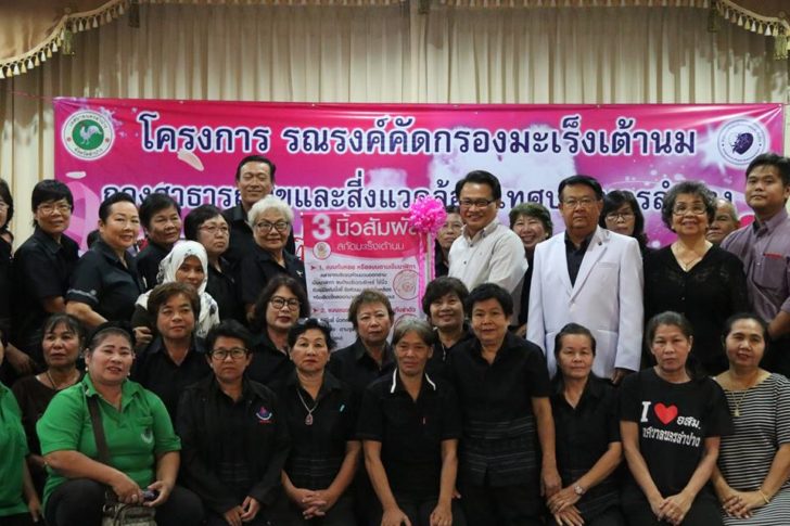 มะเร็งเต้านม