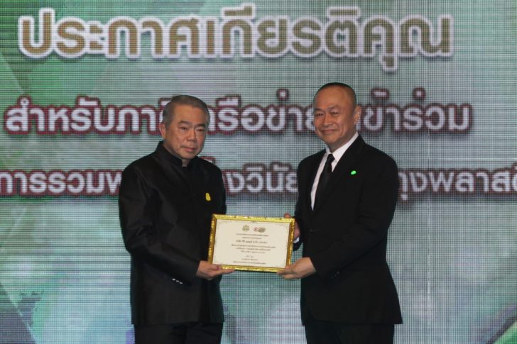 รับใบประกาศเกียรติคุณ วันสิ่งแวดล้อม