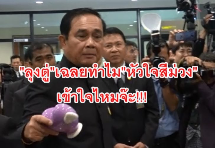 ลุงตู่