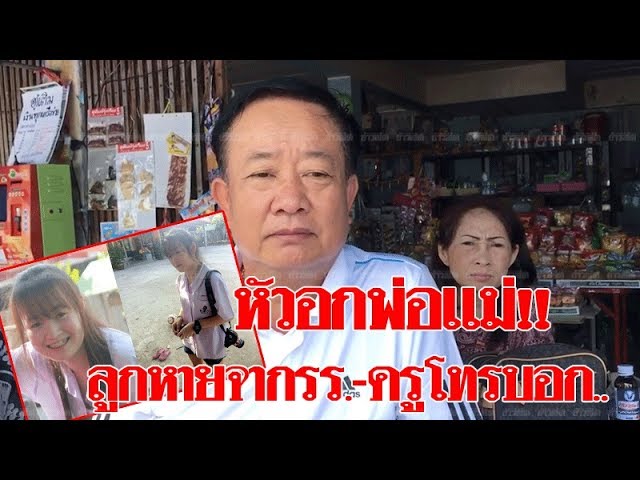หัวอกพ่อแม่