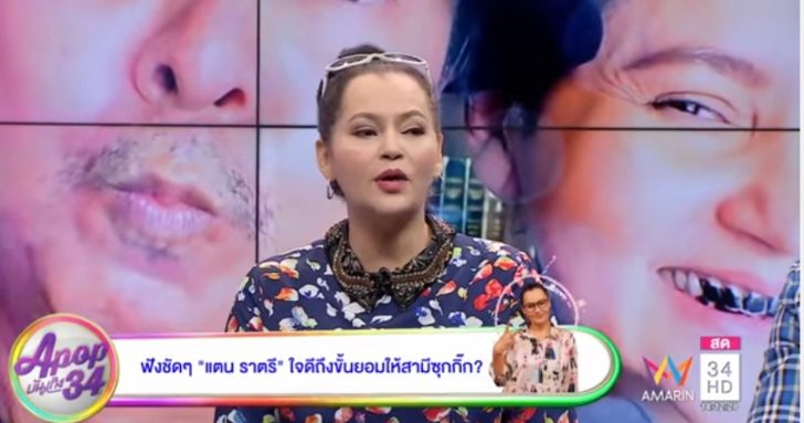 แตน ราตรี