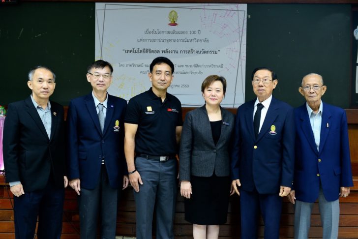 3เอ็ม ร่วมงานสัมมนา 100 ปี จุฬาลงกรณ์