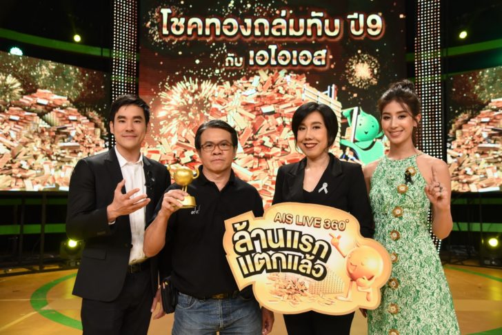 6) ถ่ายภาพหมู่กับบอสใหญ่ เอไอเอส