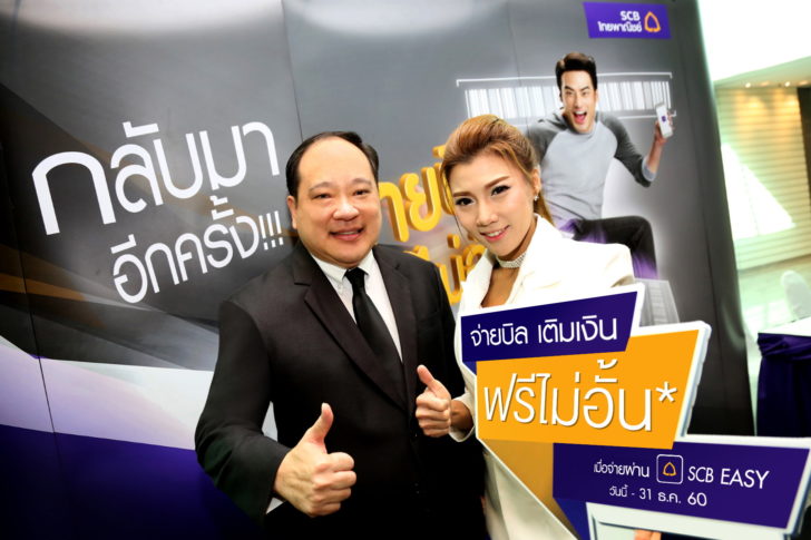 Photo จ่ายบิลฟรีผ่าน SCB Easy