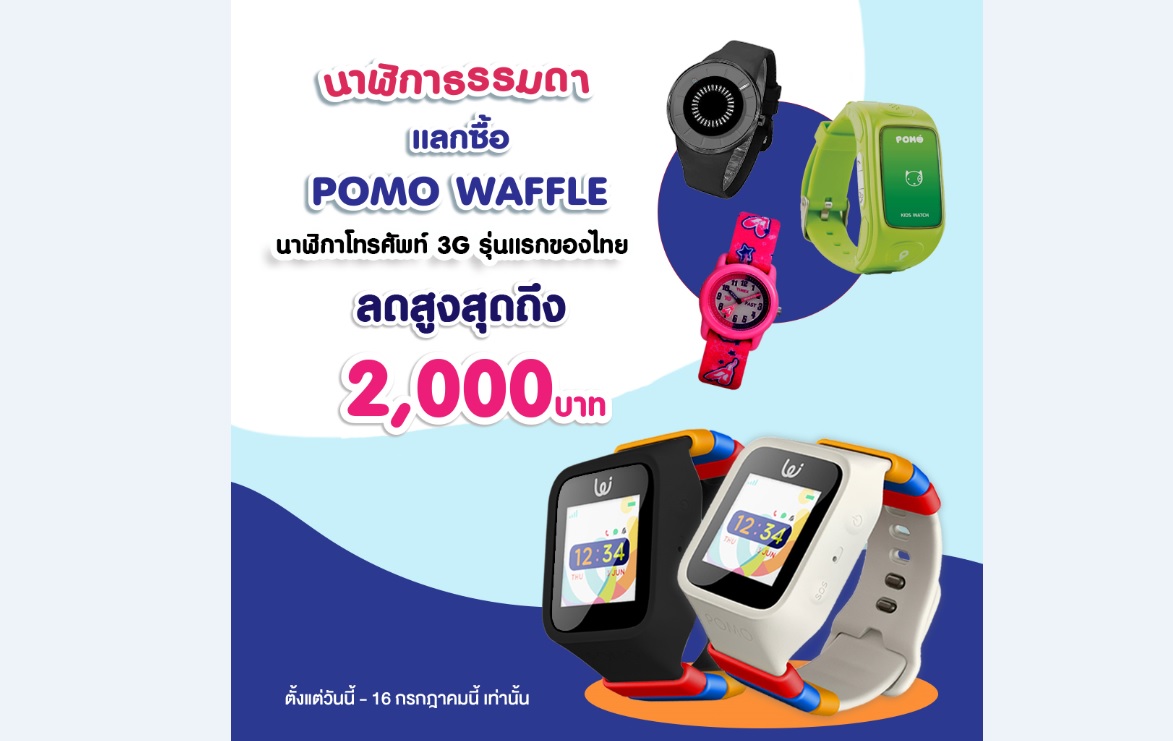 POMO Waffle