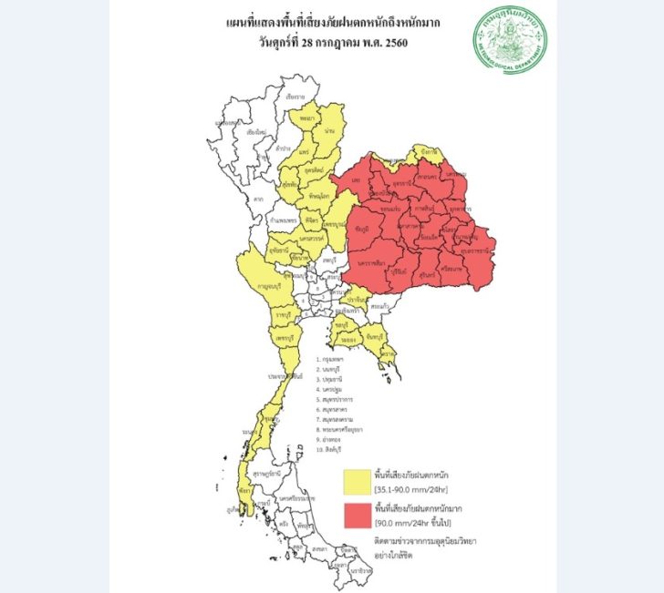 จว.ฝนตกหนัก-28ก.ค.