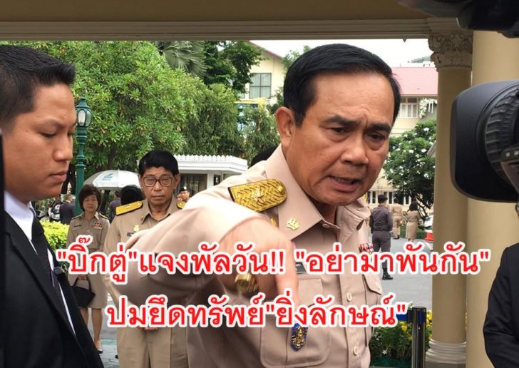 บิ๊กตู่แจง