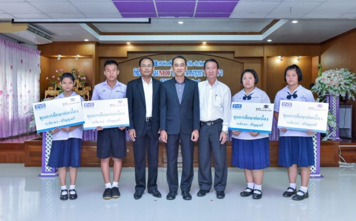 ภาพข่าวมอบทุน SYS Education Fund