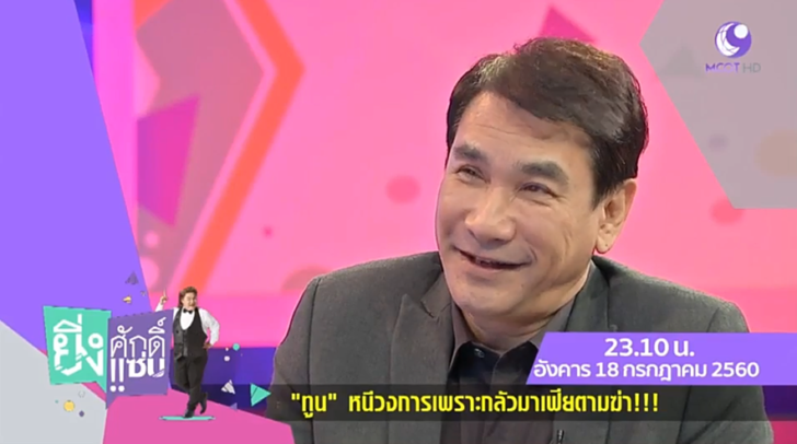 ภาพปกทูน หิรัญทรัพย์