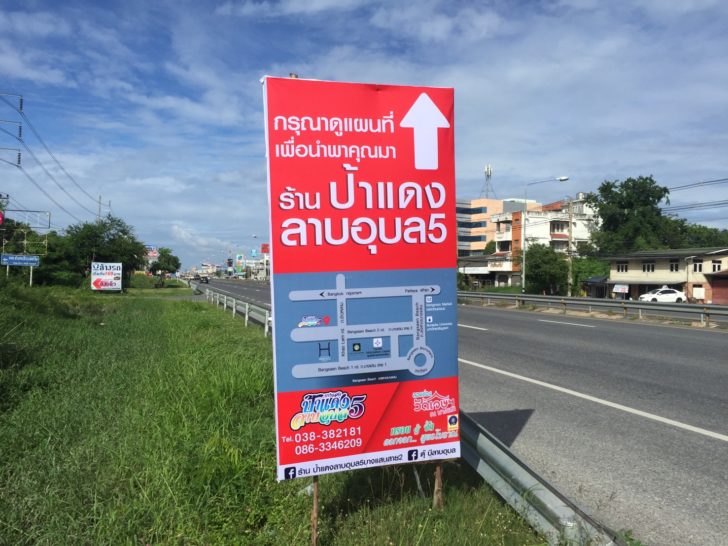 รานป้าแดง