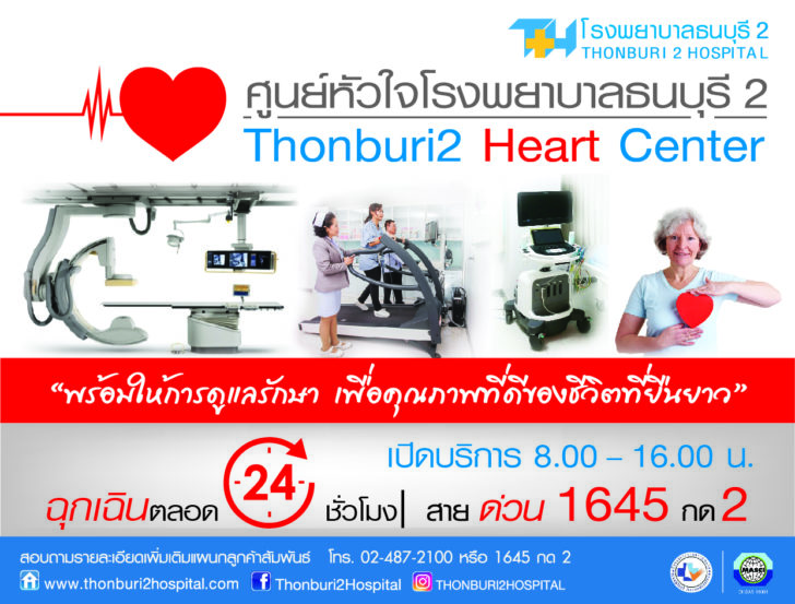 ศูนย์หัวใจแก้ไข-01
