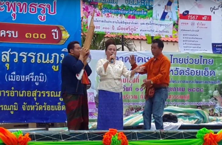 หมอลำ1