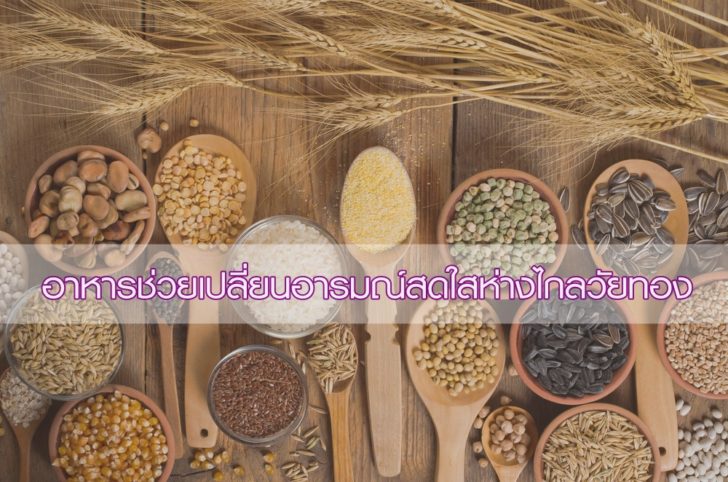 อาหารที่อุดมด้วยไขมันพืช