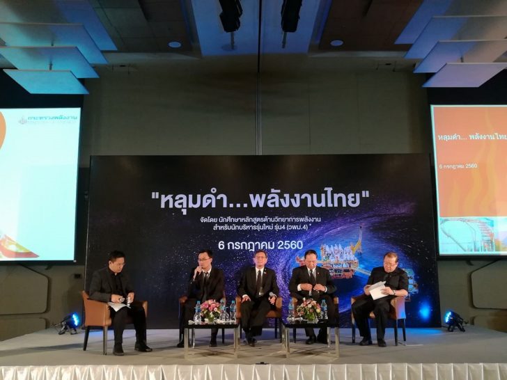 เสวนาหลุมดำ พลังงานไทย