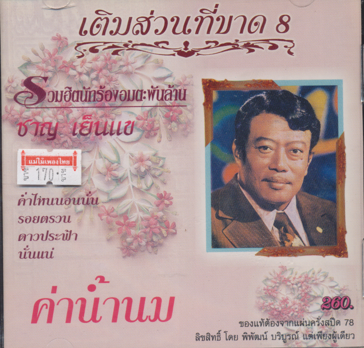 ค่าน้ำนม