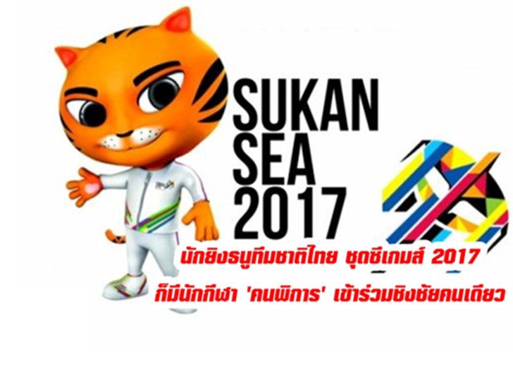 2017_SEA_games_mascot