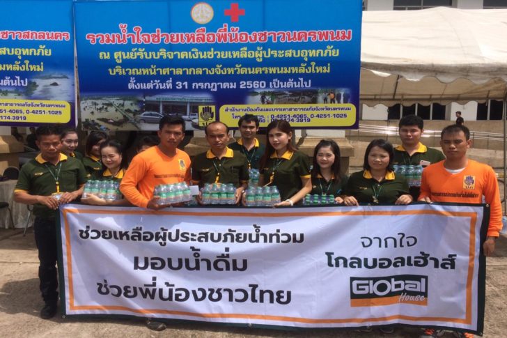 Global House Nakornpanom - News