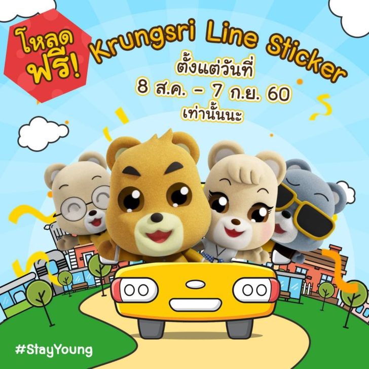 Krungsri StayYoung