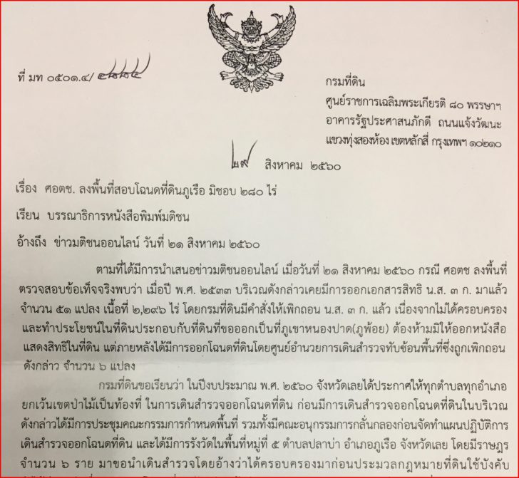กรมที่ดิน