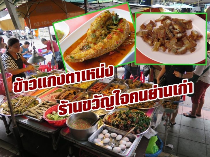 ข้าวแกง
