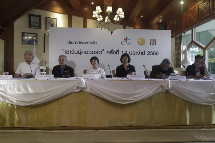 คณะกรรมการบนเวที