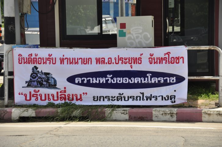 ครม.สัญจรโคราช
