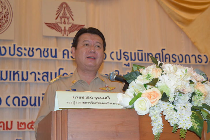 ชาธป_รจนเสร_รองผวาฯฉะเชงเทรา