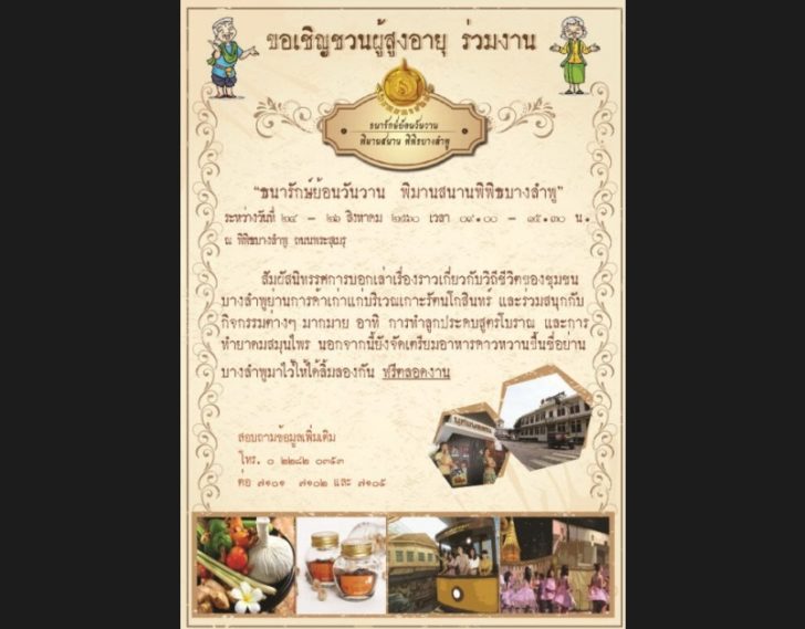 ธนารักษ์