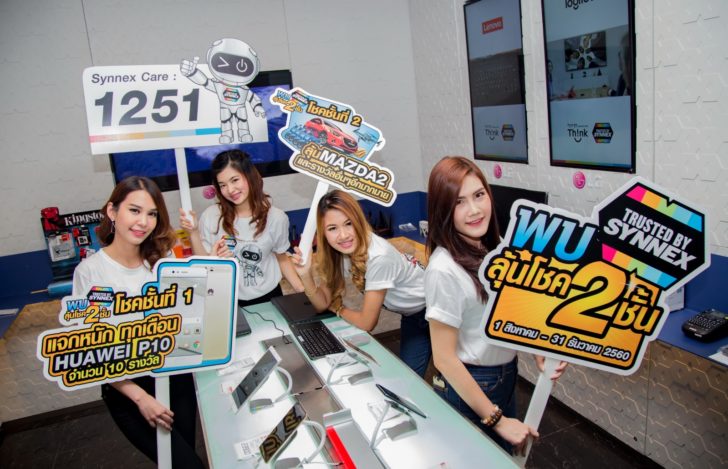 พบ Trusted By Synnex ลุ้นโชค 2 ชั้น (1)