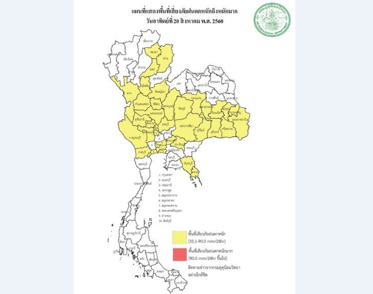 พื้นที่เสี่ยงภัยฝนตกหนัก