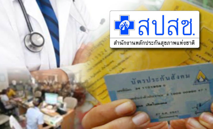 ภป-บัตรทอง
