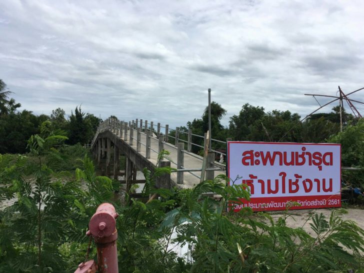 สะพานชำรุด