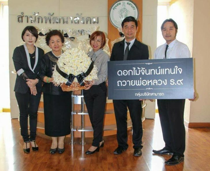 สามารถ ส่งมอบดอกไม้จันทน์