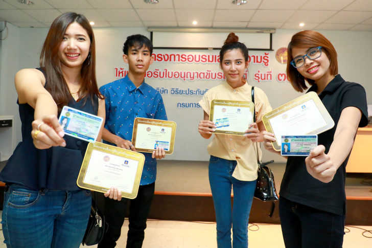 อบรมใบขับขี่