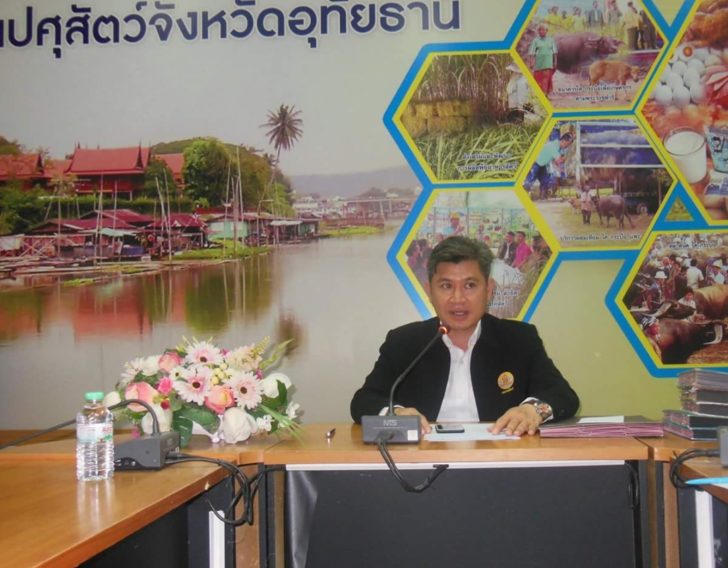 อุทัยธานี