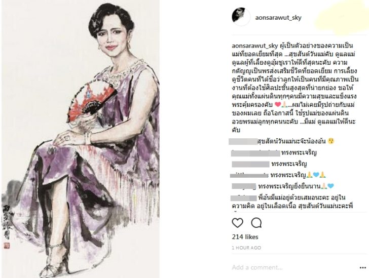 อ้น วันแม่