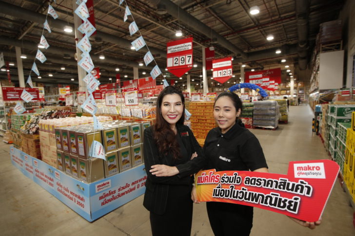 แม็คโครจัดกิจกรรมวันพาณิชย์