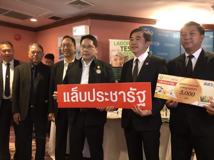 แล็ปประชารัฐ