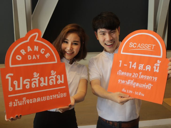 โปรส้มส้ม