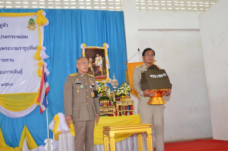 ในหลวงกาฬสินธุ์