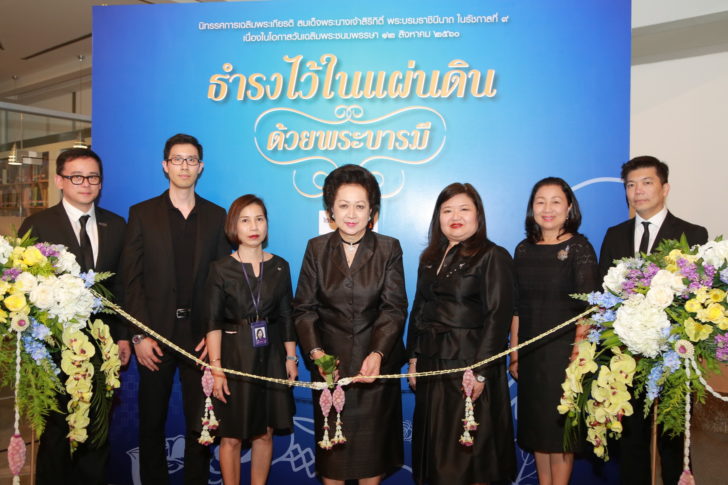 ไทยพาณิชย์จัดนิทรรศการเฉลิมพระเกียรติ ธำรงไว้ในแผ่นดิน ด้วยพระบารมี