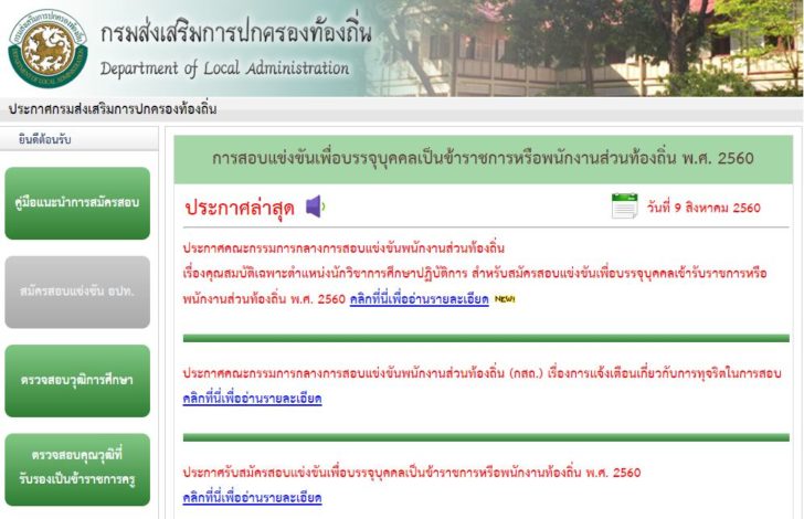 สอบอปท.